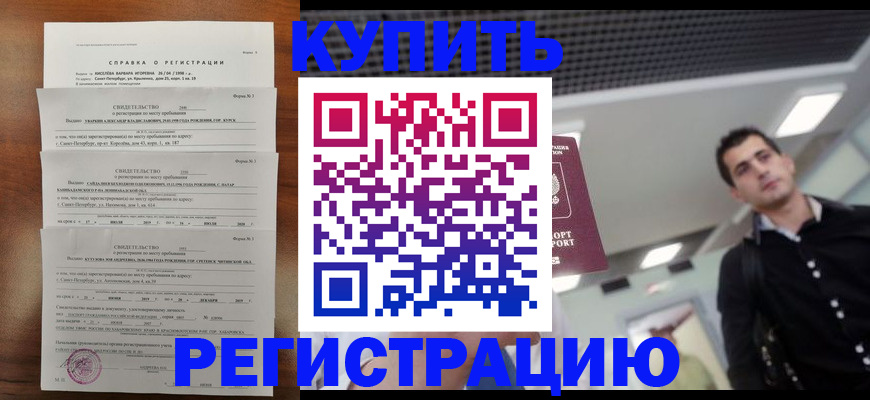 временная регистрация собственник в Новомичуринске