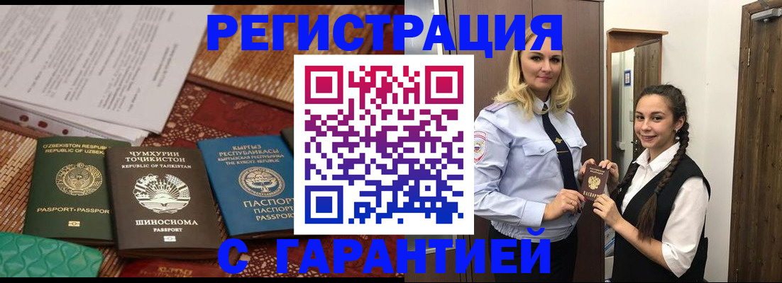 временная регистрация 2025 в Новомичуринске