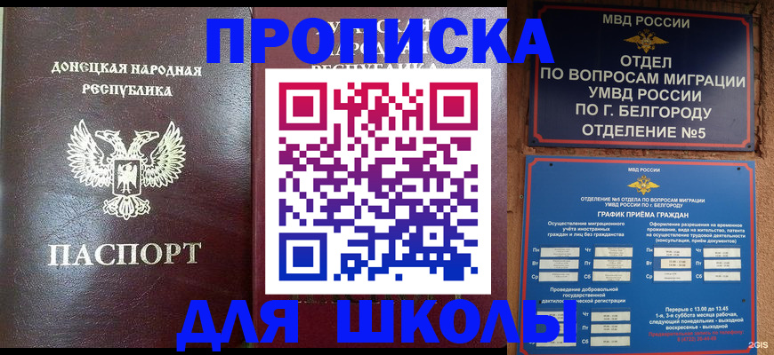 прописка для работы в Новомичуринске