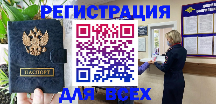 прописка от собственника в Новомичуринске