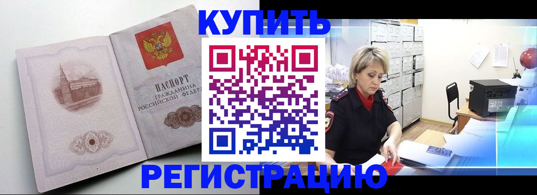 временная регистрация законно в Новомичуринске