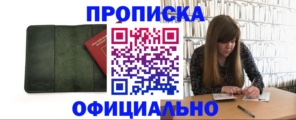 временная регистрация собственник в Новомичуринске