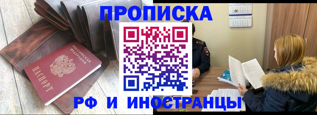 временная регистрация в квартире в Новомичуринске