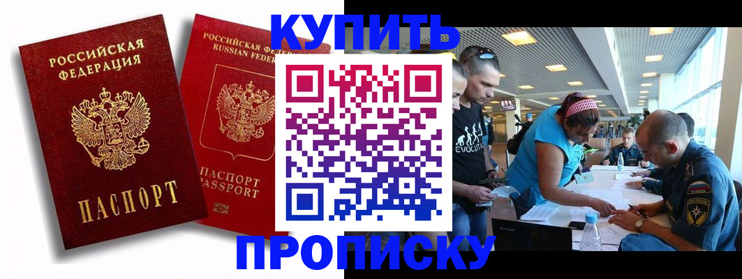 прописка паспорт в Новомичуринске