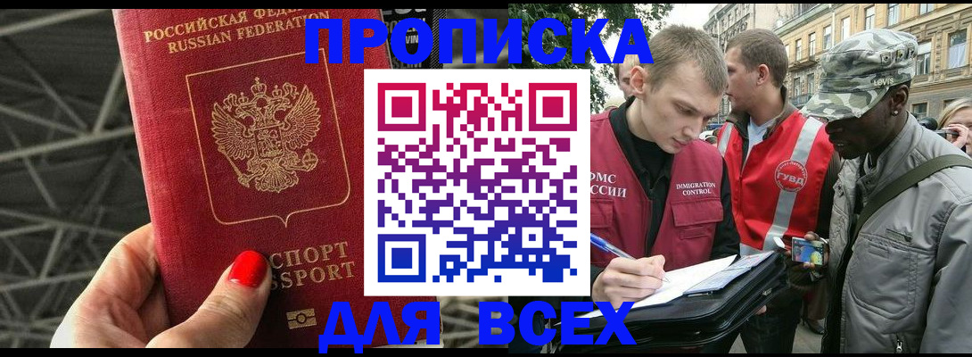 найти адрес прописки в Новомичуринске